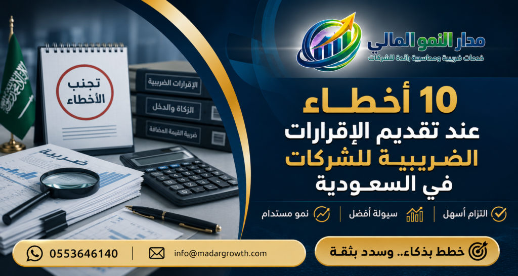 أخطاء عند تقديم الإقرارات الضريبية