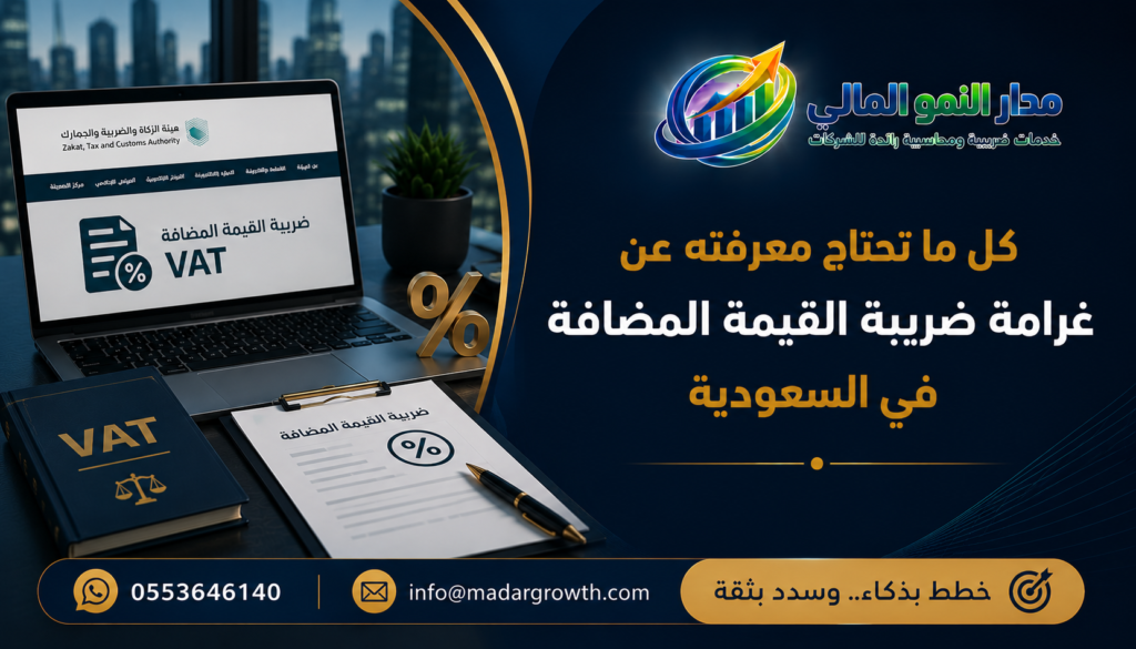 غرامة ضريبة القيمة المضافة