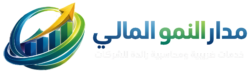 مدار النمو المالي