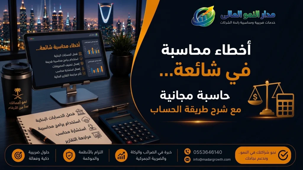 أخطاء محاسبة شائعة في المنشآت الصغيرة والناشئة