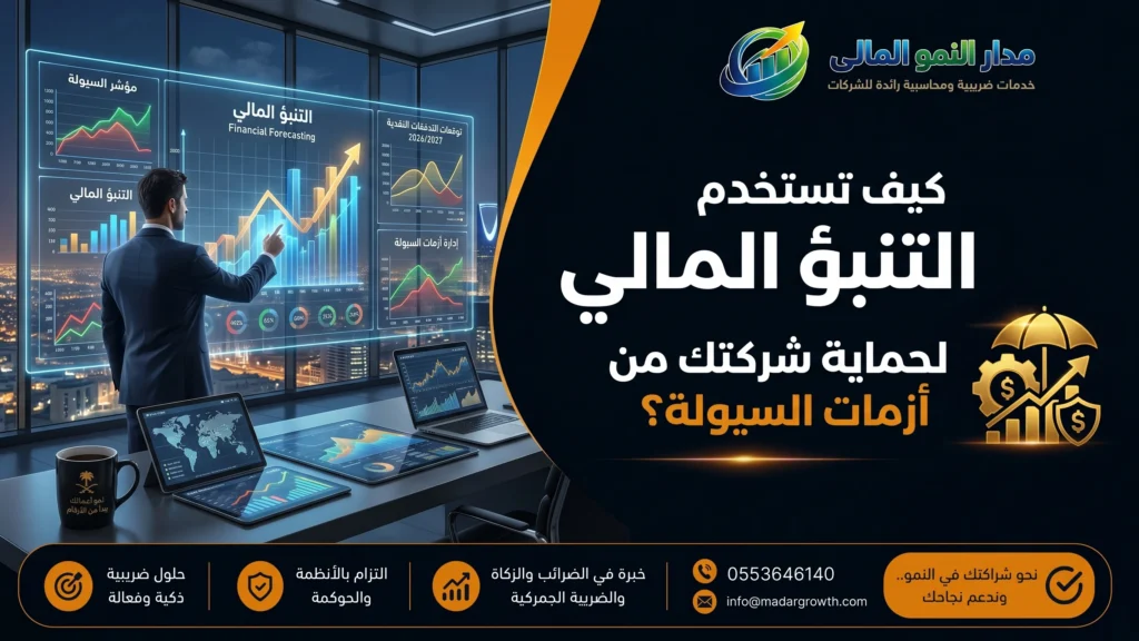 التنبؤ المالي